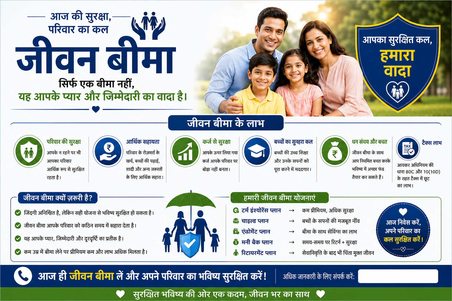 LIFE INSURANCE HINDI